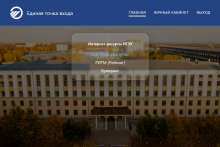 Единая точка доступа